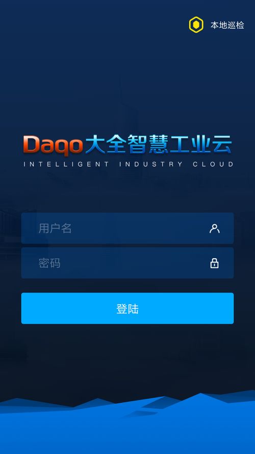 大全工业云 PC端最新版 含模拟器
