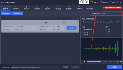 朋友分享的aac音频怎么转化为mp3格式呢