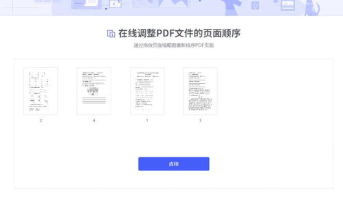 如何重新排列pdf的顺序