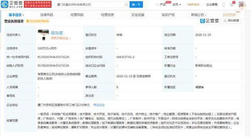 字节跳动关联公司厦门成立新公司 注册资本100万