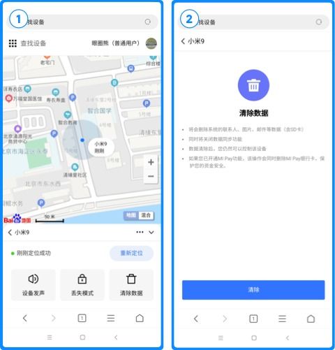 小米云服务使用手册