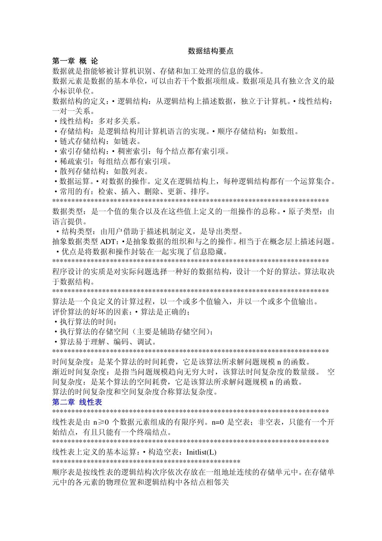 计算机复习要点
