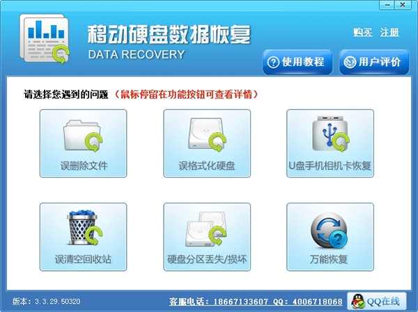 移动硬盘数据恢复 电脑版v4.1.2.9