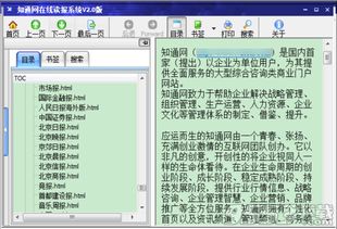 知通网在线读报系统客户端下载 知通网在线读报系统电脑版 v2.0绿色版下载 9553下载