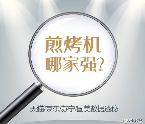 煎烤机哪家强 2021年1季度销售数据出炉 top50爆款产品榜单透秘