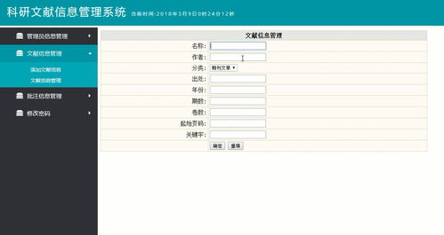 asp.net840科研文献信息管理系统 毕业设计